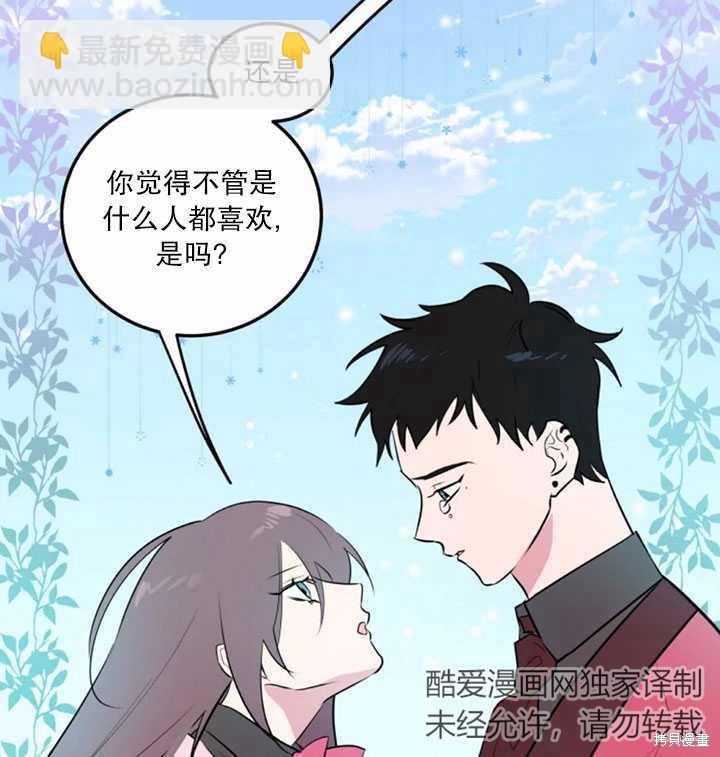 撲通撲通攻略計 - 第14話(2/2) - 5