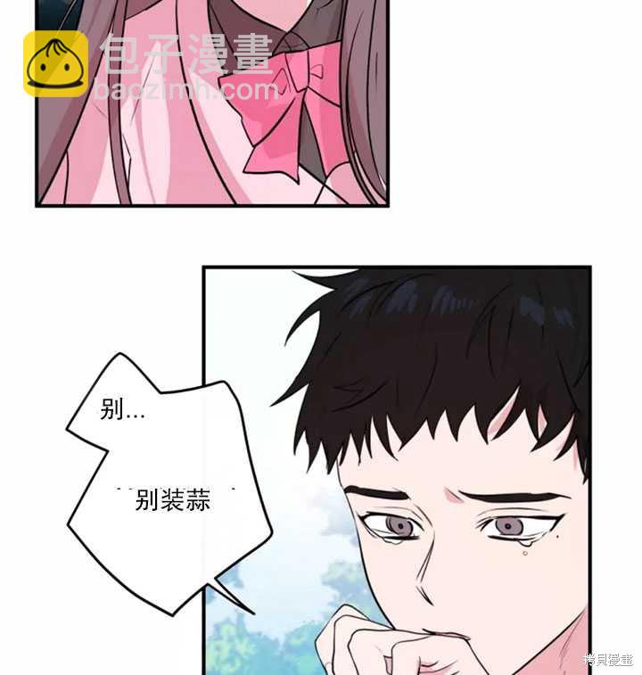 撲通撲通攻略計 - 第14話(2/2) - 3