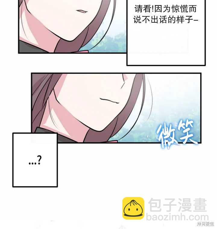 撲通撲通攻略計 - 第14話(2/2) - 2