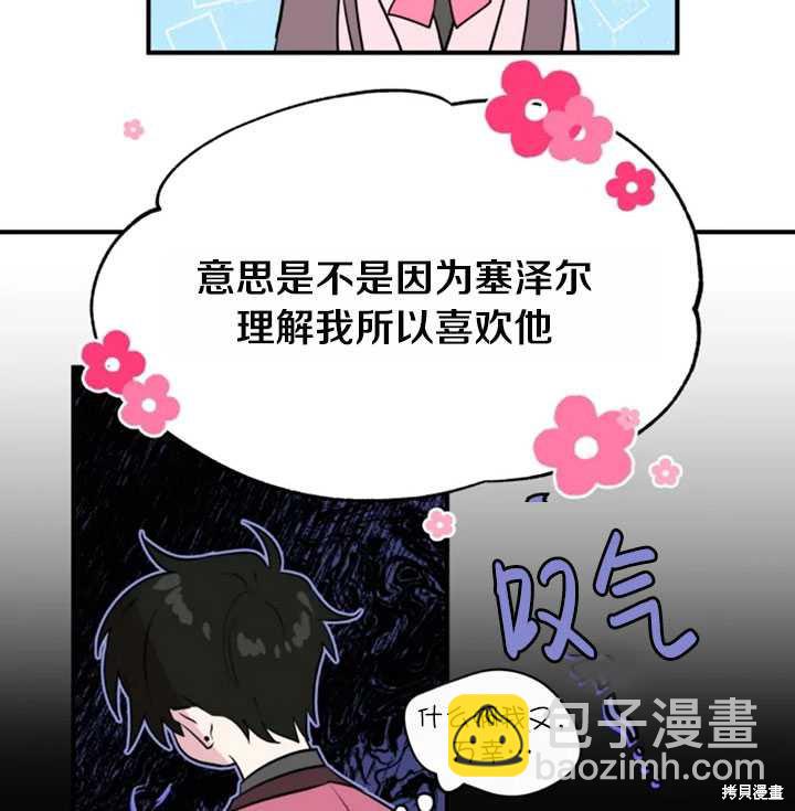 撲通撲通攻略計 - 第14話(2/2) - 1