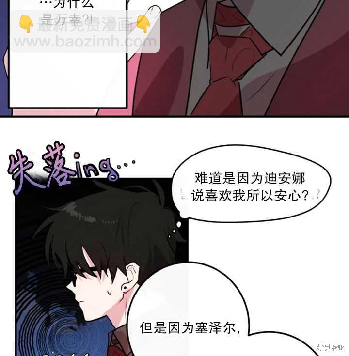 撲通撲通攻略計 - 第14話(2/2) - 3