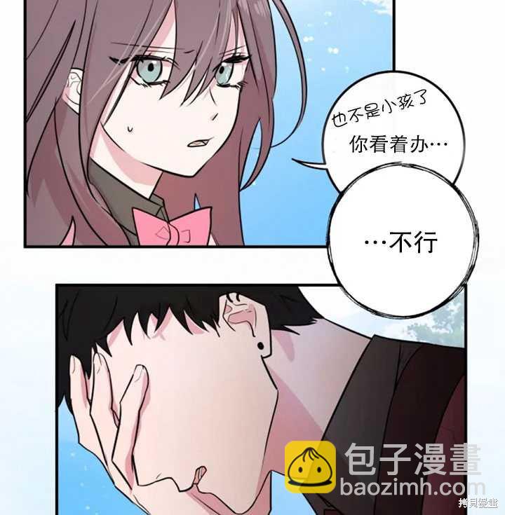 撲通撲通攻略計 - 第14話(2/2) - 5