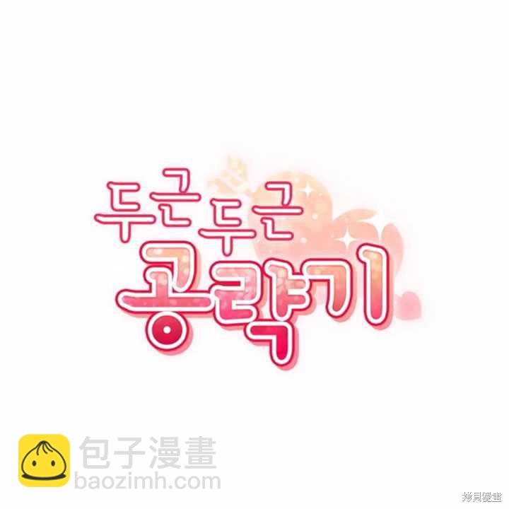 撲通撲通攻略計 - 第14話(1/2) - 1