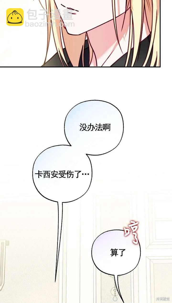 撲通撲通攻略計 - 第130話(1/2) - 7