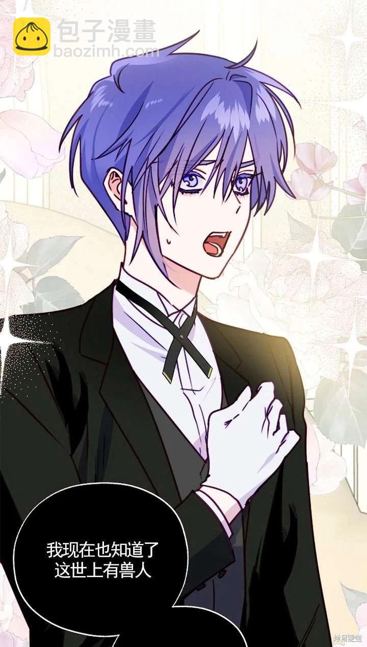 撲通撲通攻略計 - 第130話(1/2) - 4