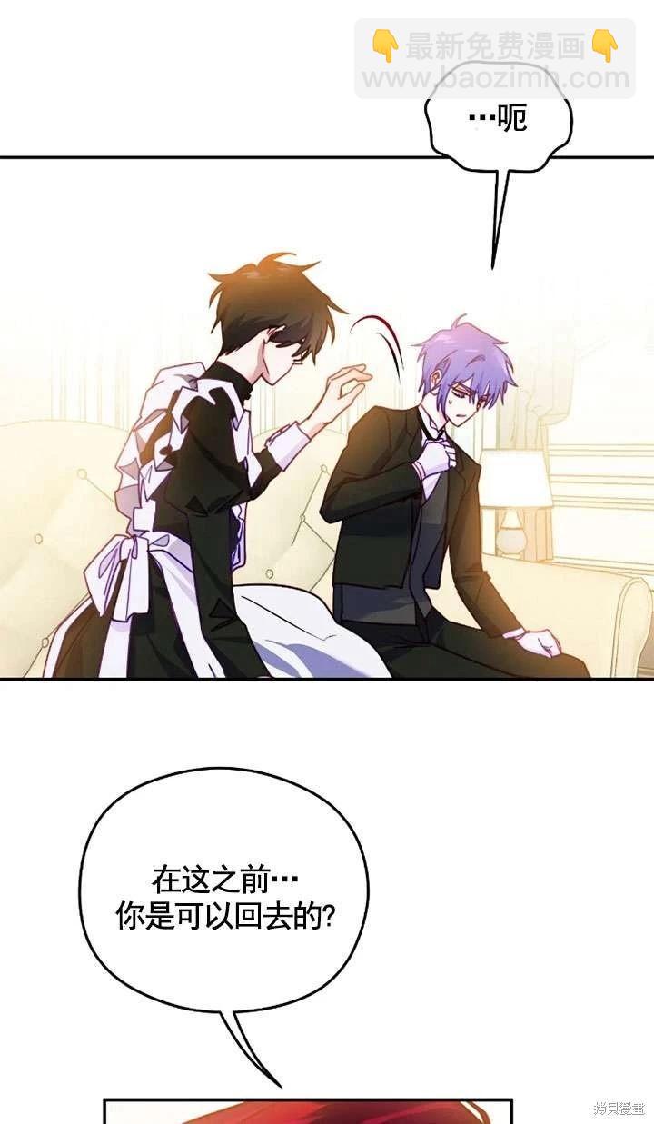 撲通撲通攻略計 - 第130話(1/2) - 2