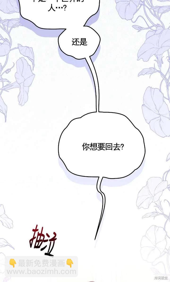 撲通撲通攻略計 - 第130話(1/2) - 8