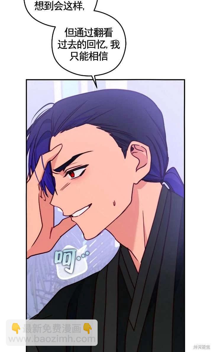 撲通撲通攻略計 - 第130話(2/2) - 6