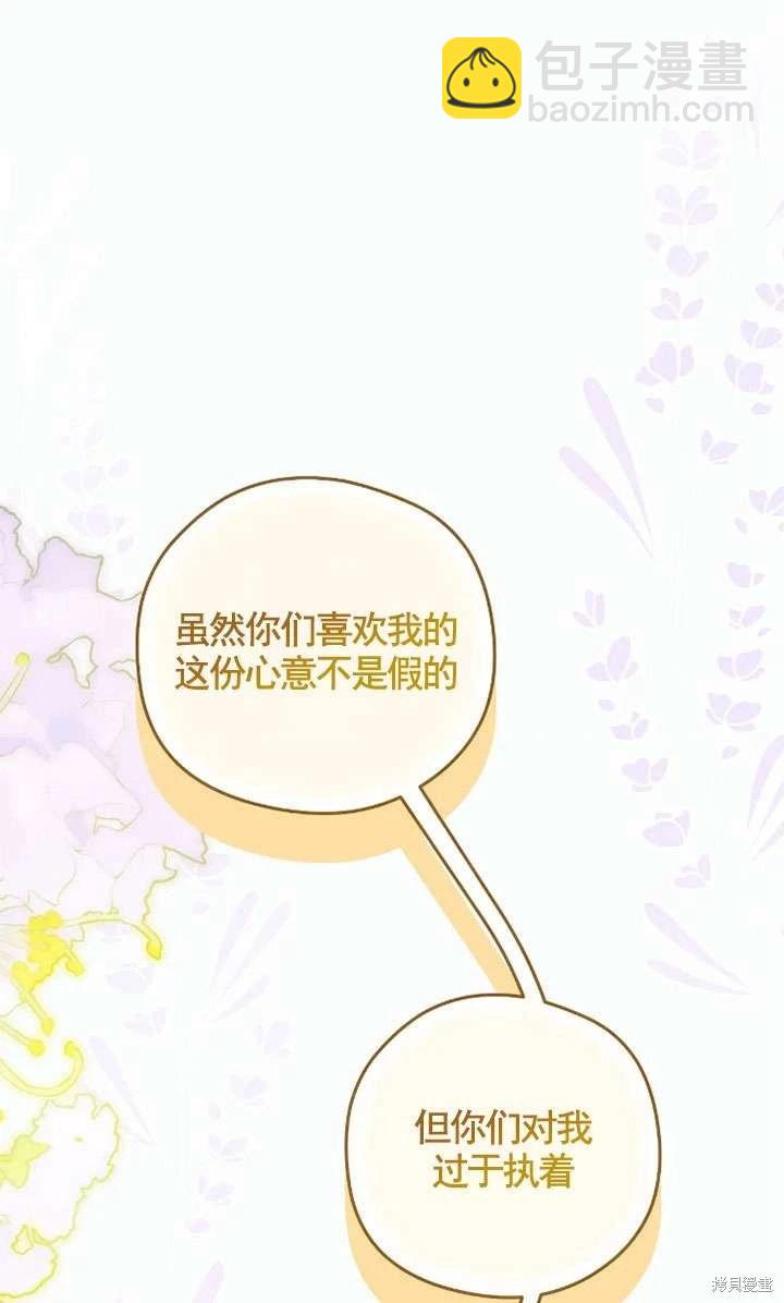 撲通撲通攻略計 - 第130話(2/2) - 3