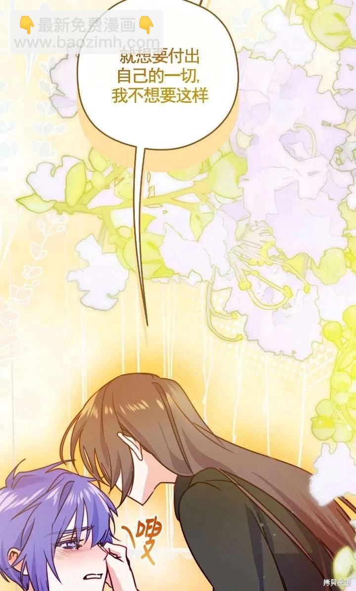 撲通撲通攻略計 - 第130話(2/2) - 5