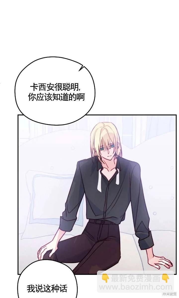 撲通撲通攻略計 - 第130話(2/2) - 2