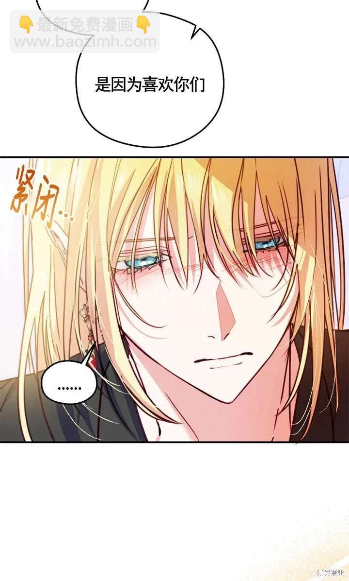 撲通撲通攻略計 - 第130話(2/2) - 3