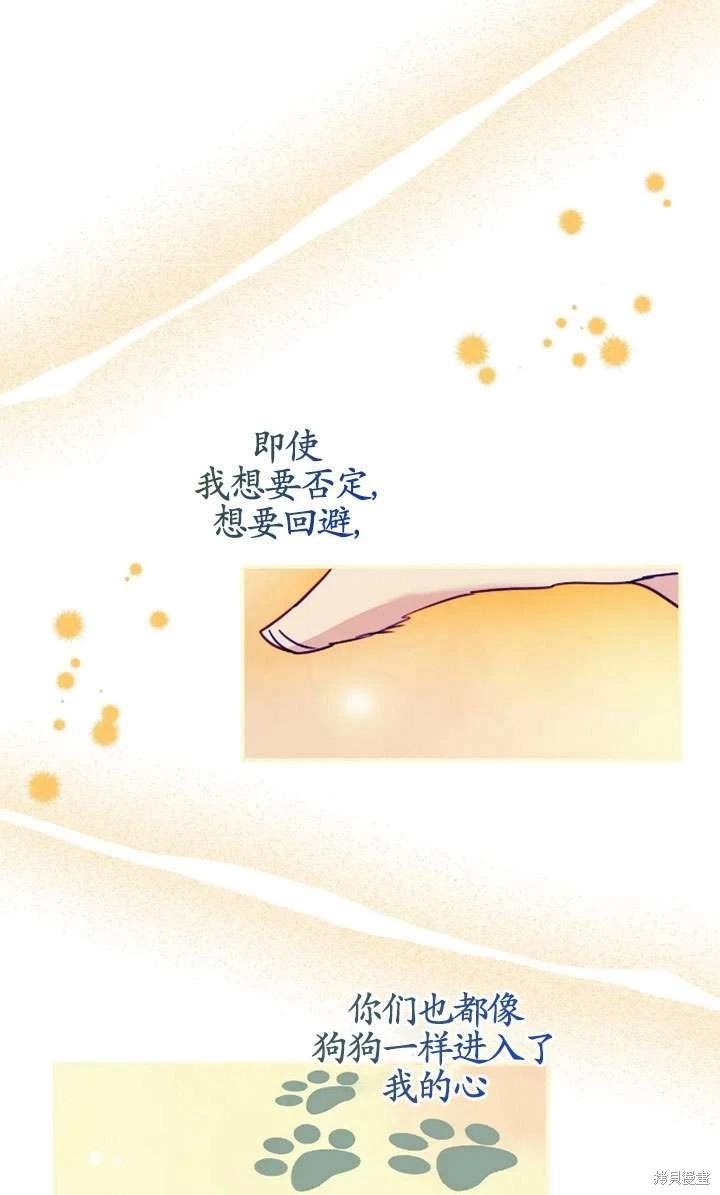 撲通撲通攻略計 - 第130話(2/2) - 4