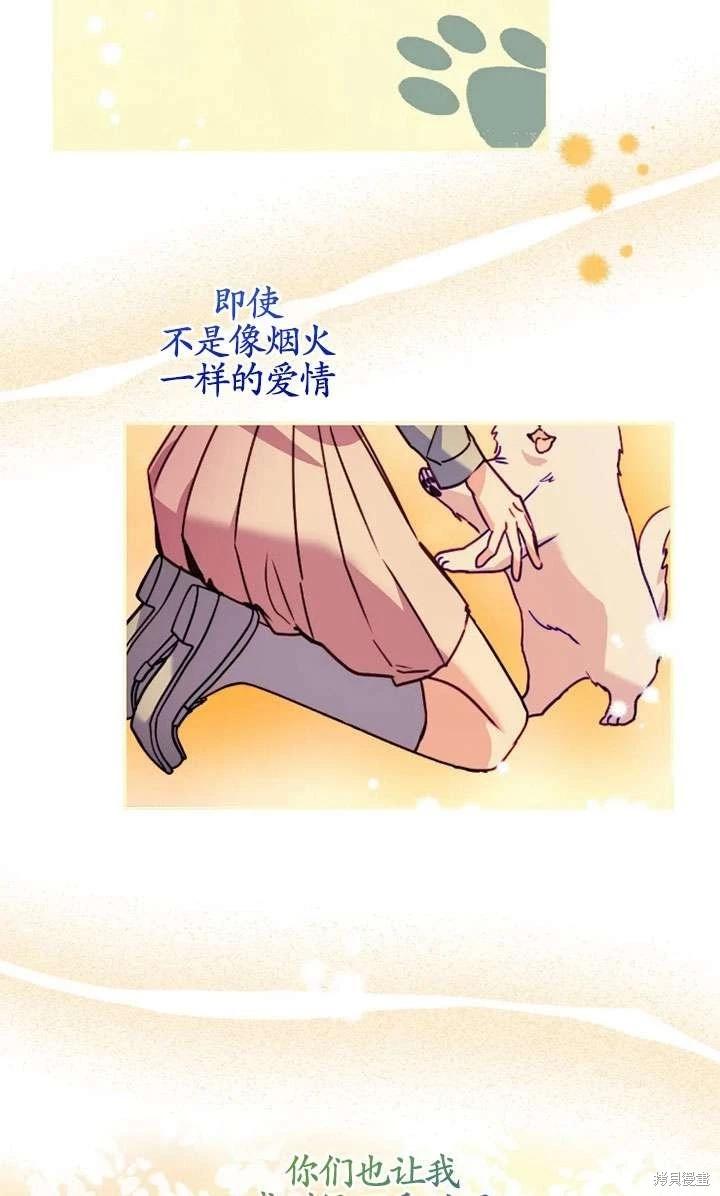 撲通撲通攻略計 - 第130話(2/2) - 5