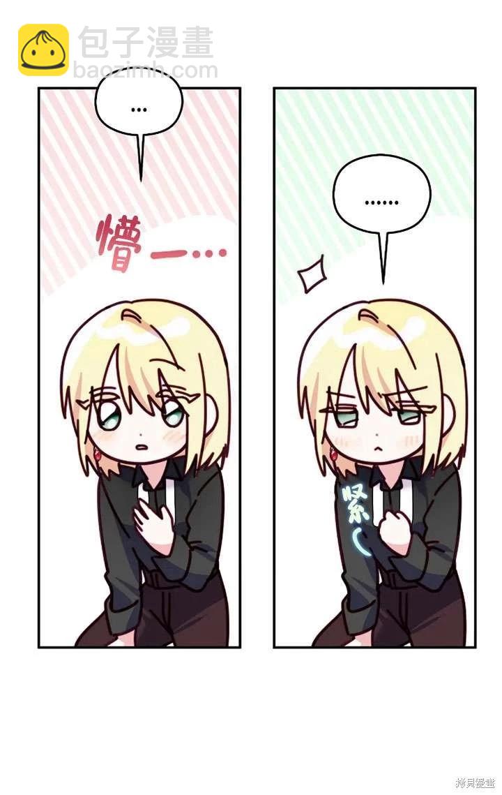 撲通撲通攻略計 - 第130話(2/2) - 1