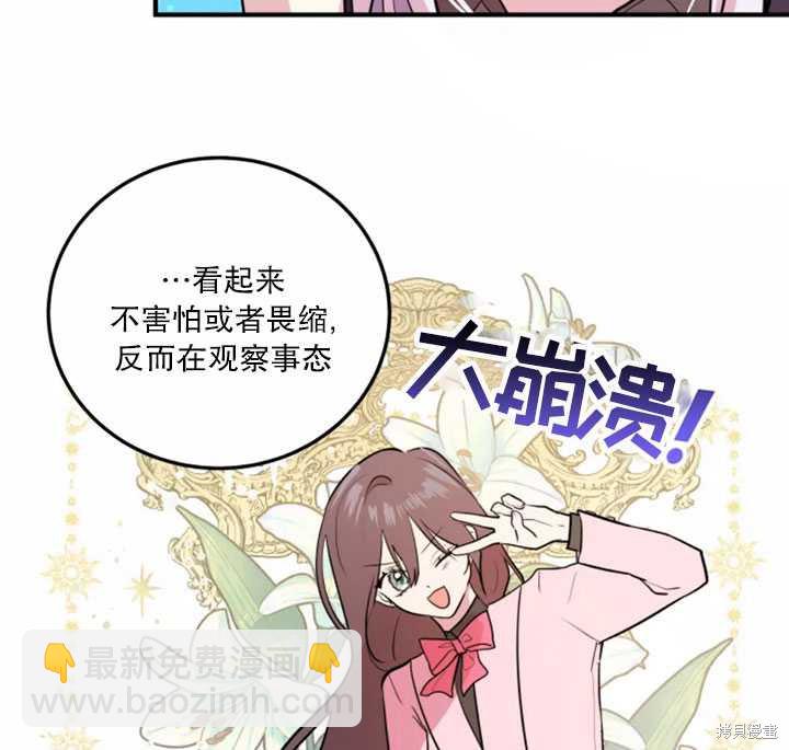 撲通撲通攻略計 - 第16話(1/2) - 2