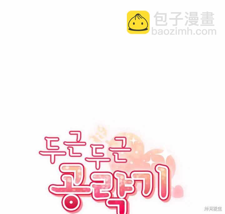 撲通撲通攻略計 - 第16話(1/2) - 6