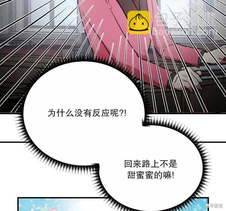 撲通撲通攻略計 - 第16話(1/2) - 8