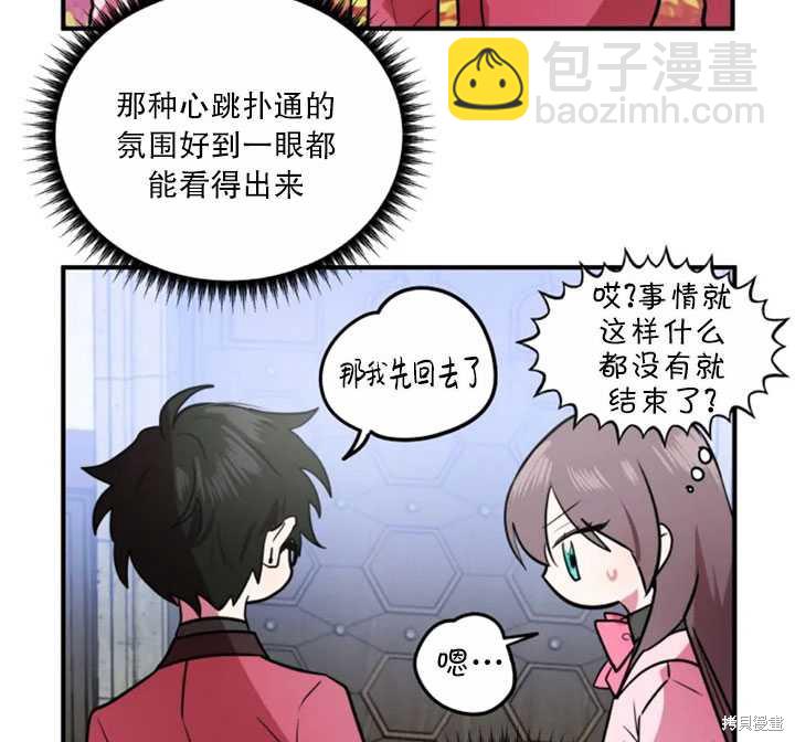 撲通撲通攻略計 - 第16話(1/2) - 2