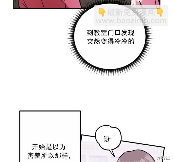 撲通撲通攻略計 - 第16話(1/2) - 3