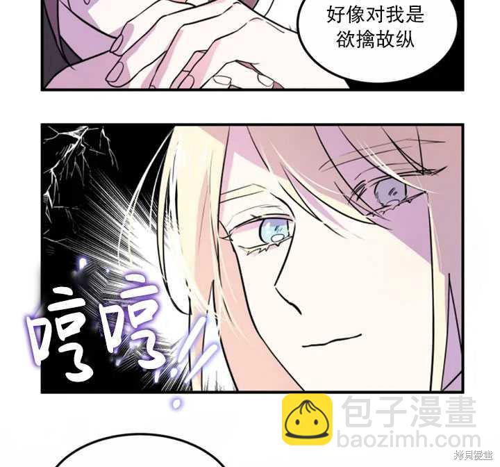 撲通撲通攻略計 - 第16話(1/2) - 8