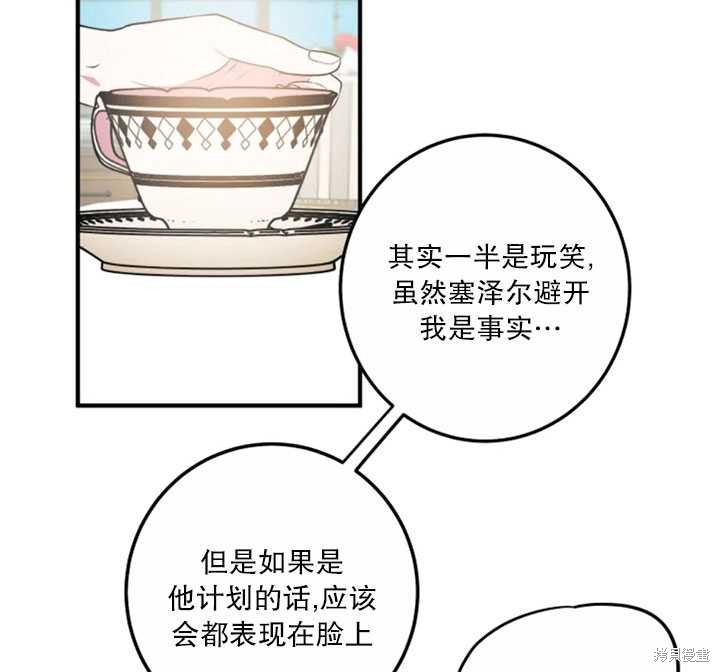 撲通撲通攻略計 - 第16話(1/2) - 3