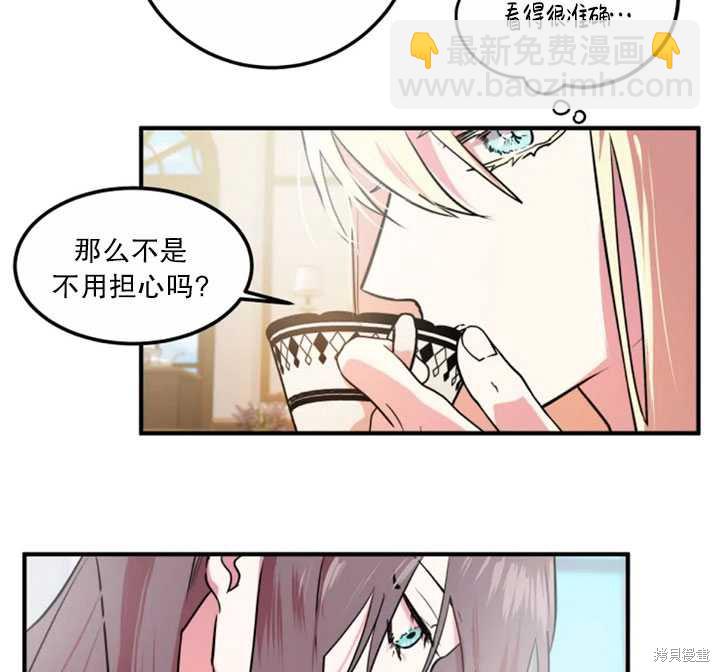 撲通撲通攻略計 - 第16話(1/2) - 4