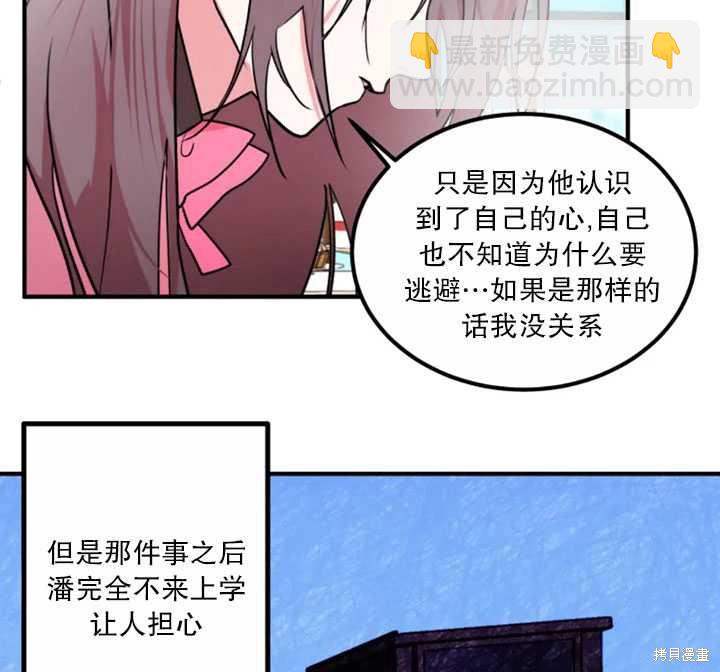 撲通撲通攻略計 - 第16話(1/2) - 5