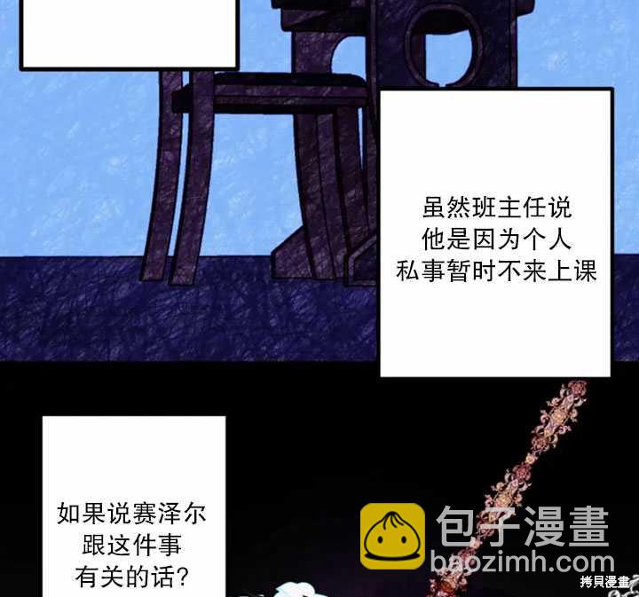 撲通撲通攻略計 - 第16話(1/2) - 6