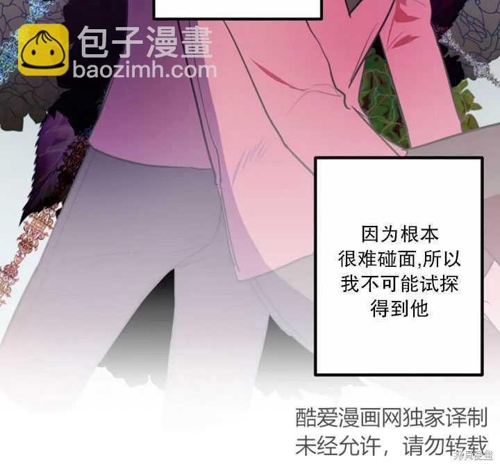 撲通撲通攻略計 - 第16話(1/2) - 8