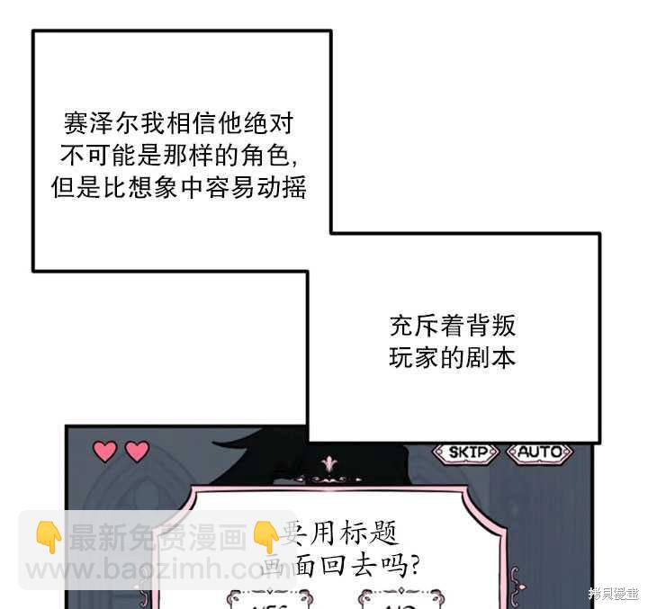 撲通撲通攻略計 - 第16話(1/2) - 1