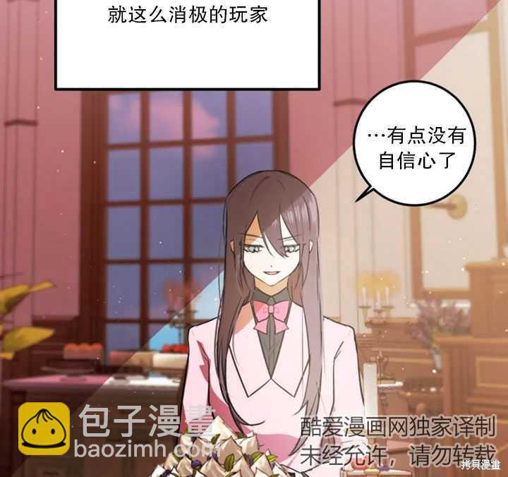 撲通撲通攻略計 - 第16話(1/2) - 3