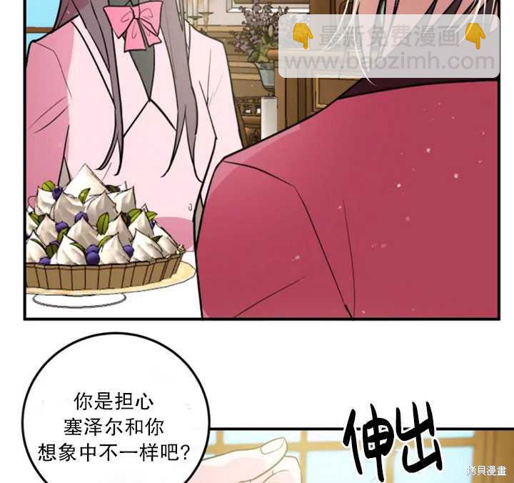 撲通撲通攻略計 - 第16話(2/2) - 5