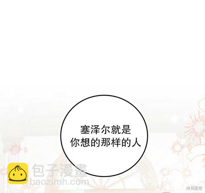 撲通撲通攻略計 - 第16話(2/2) - 2