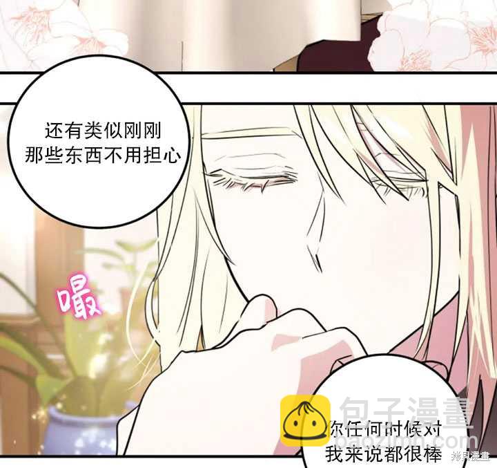 撲通撲通攻略計 - 第16話(2/2) - 4