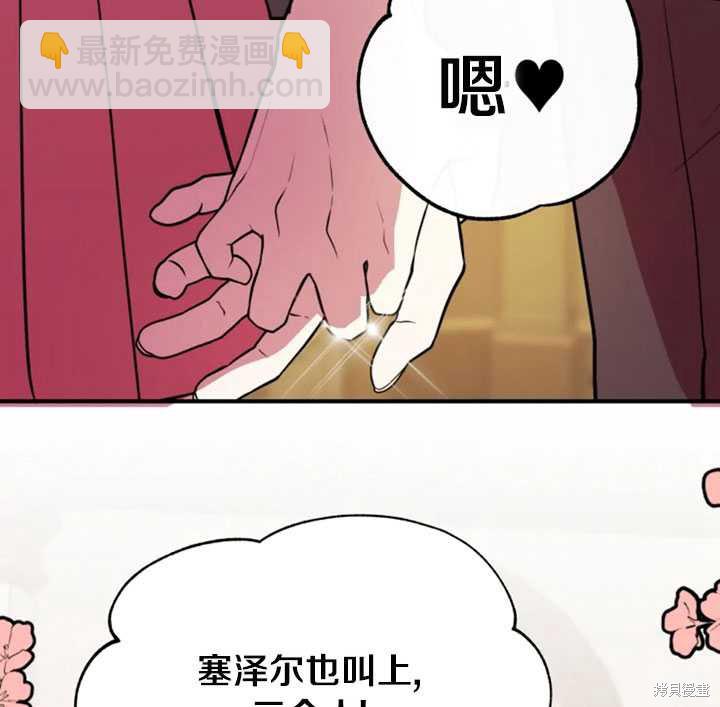 撲通撲通攻略計 - 第16話(2/2) - 5