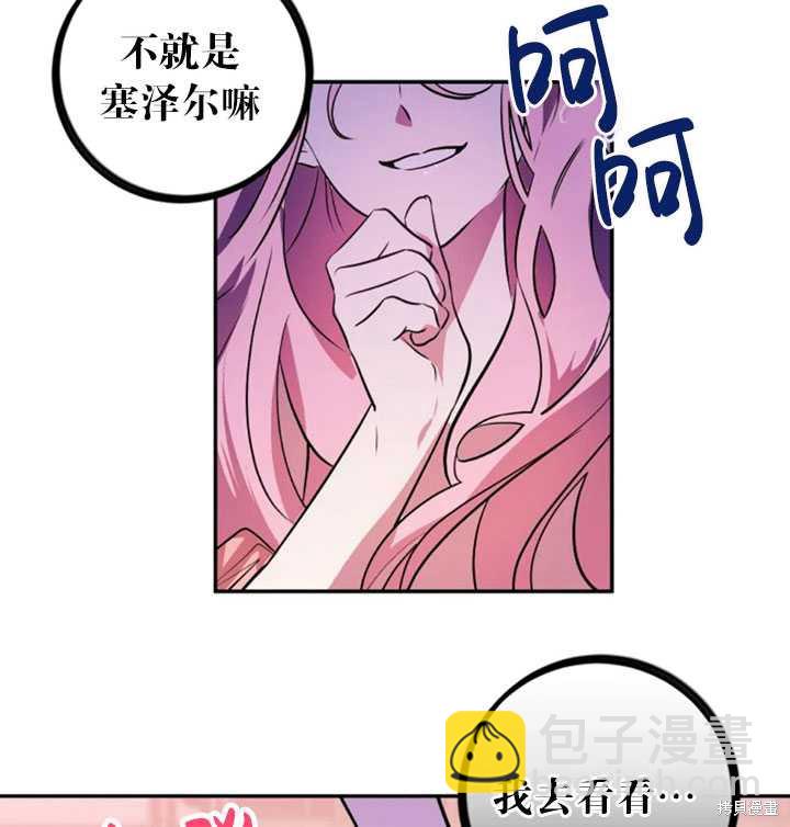 撲通撲通攻略計 - 第18話(1/2) - 2