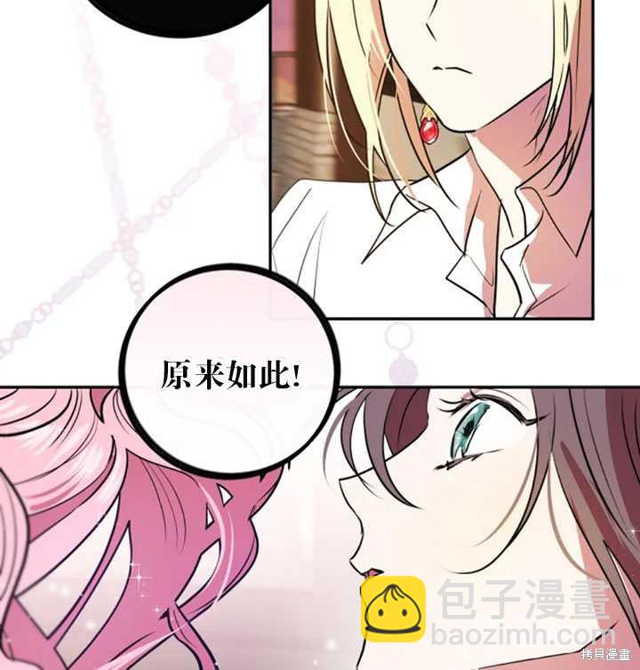 撲通撲通攻略計 - 第18話(1/2) - 5