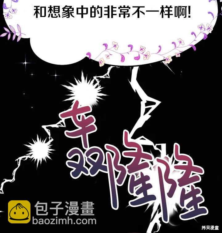 撲通撲通攻略計 - 第18話(1/2) - 4