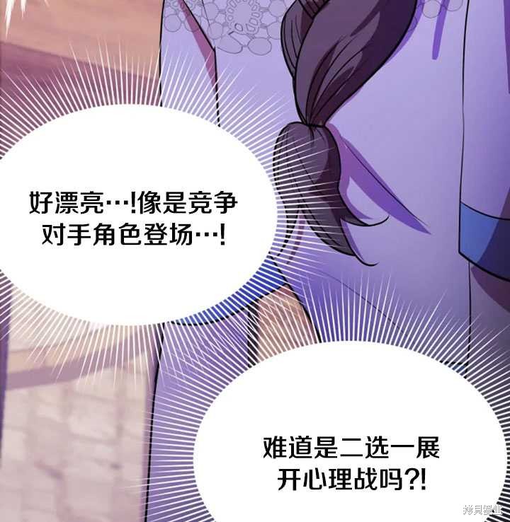 撲通撲通攻略計 - 第18話(1/2) - 6