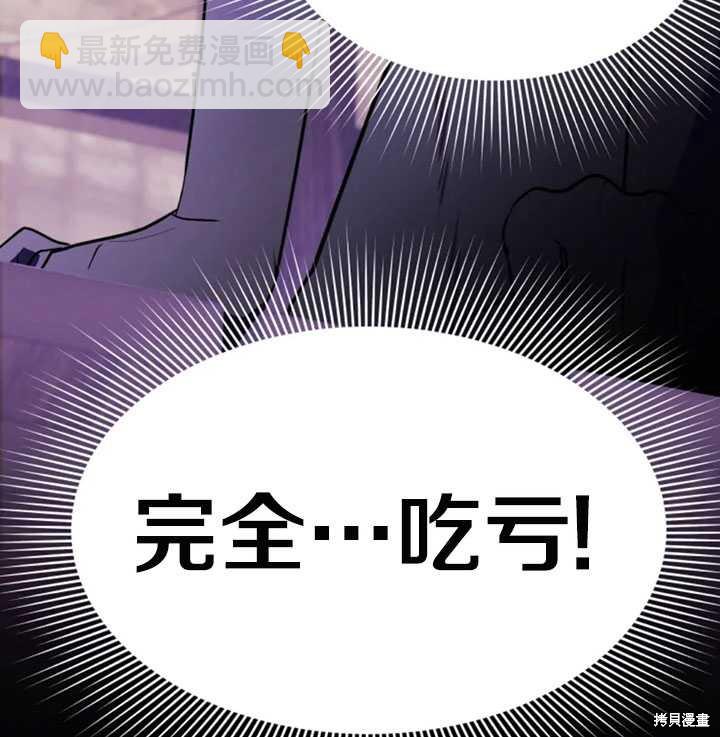 撲通撲通攻略計 - 第18話(1/2) - 7