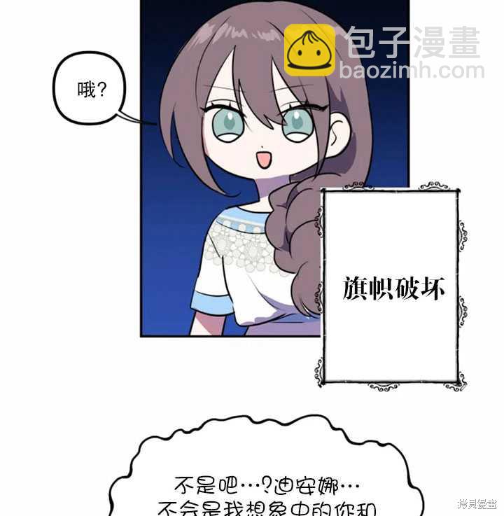 撲通撲通攻略計 - 第18話(1/2) - 3