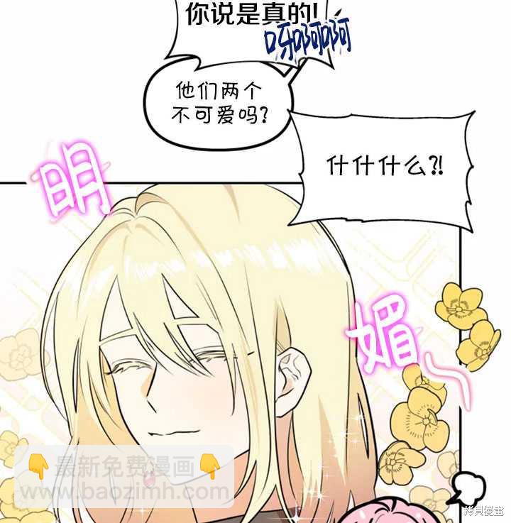 撲通撲通攻略計 - 第18話(1/2) - 5