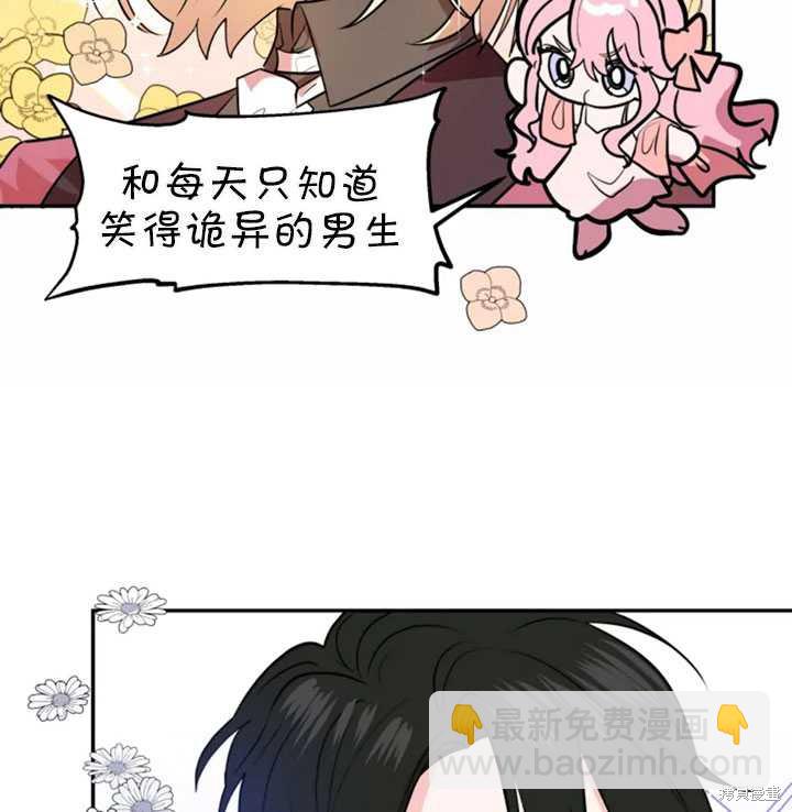 撲通撲通攻略計 - 第18話(1/2) - 6