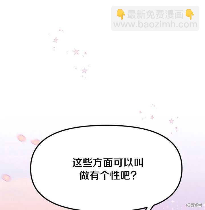 撲通撲通攻略計 - 第18話(1/2) - 4