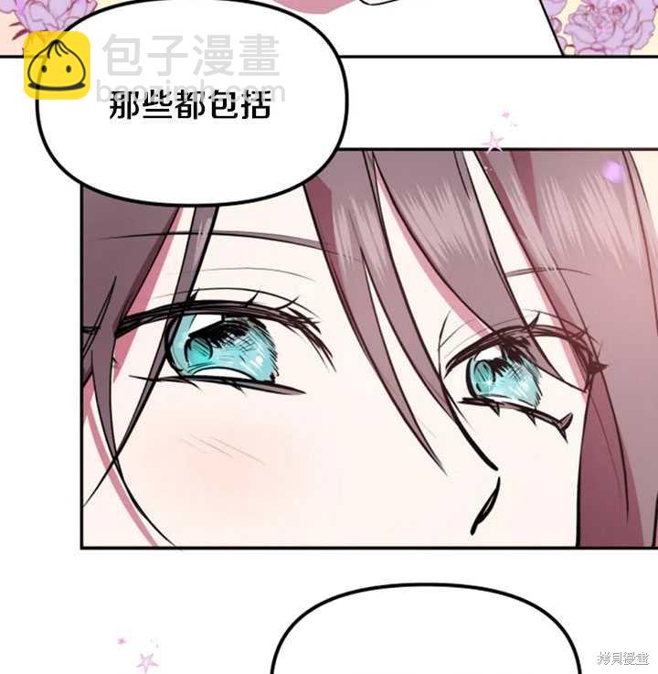 撲通撲通攻略計 - 第18話(1/2) - 7