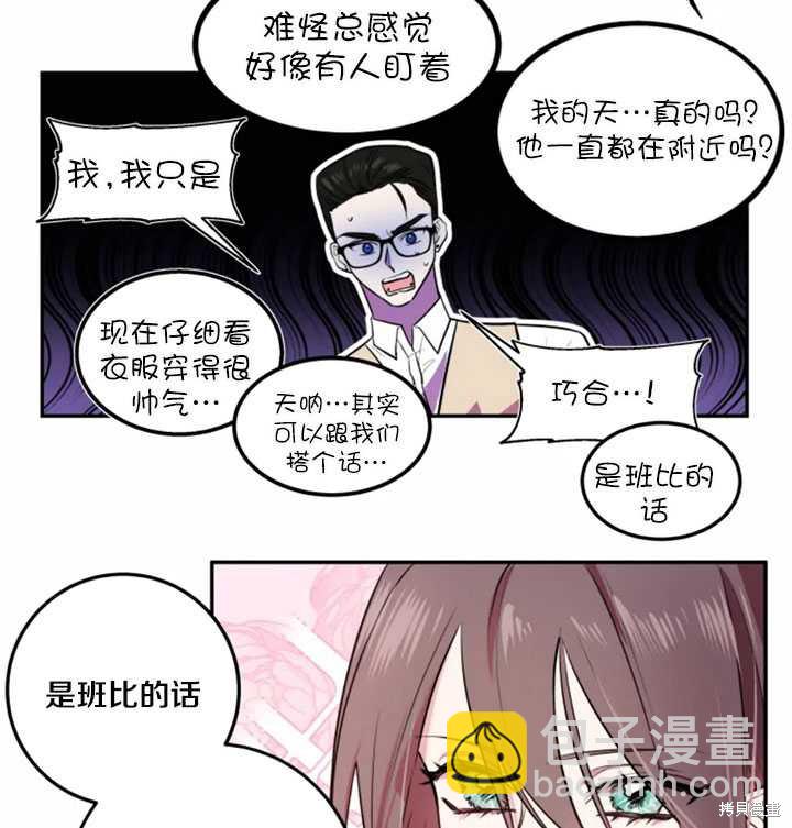 撲通撲通攻略計 - 第18話(1/2) - 4