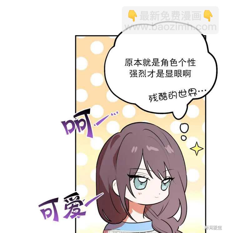 撲通撲通攻略計 - 第18話(1/2) - 1