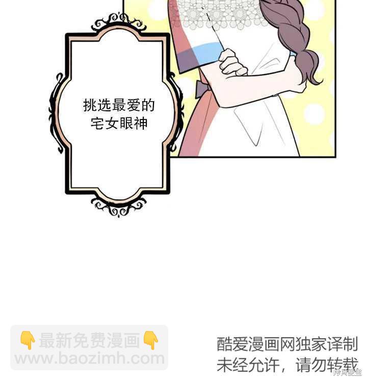 撲通撲通攻略計 - 第18話(1/2) - 2