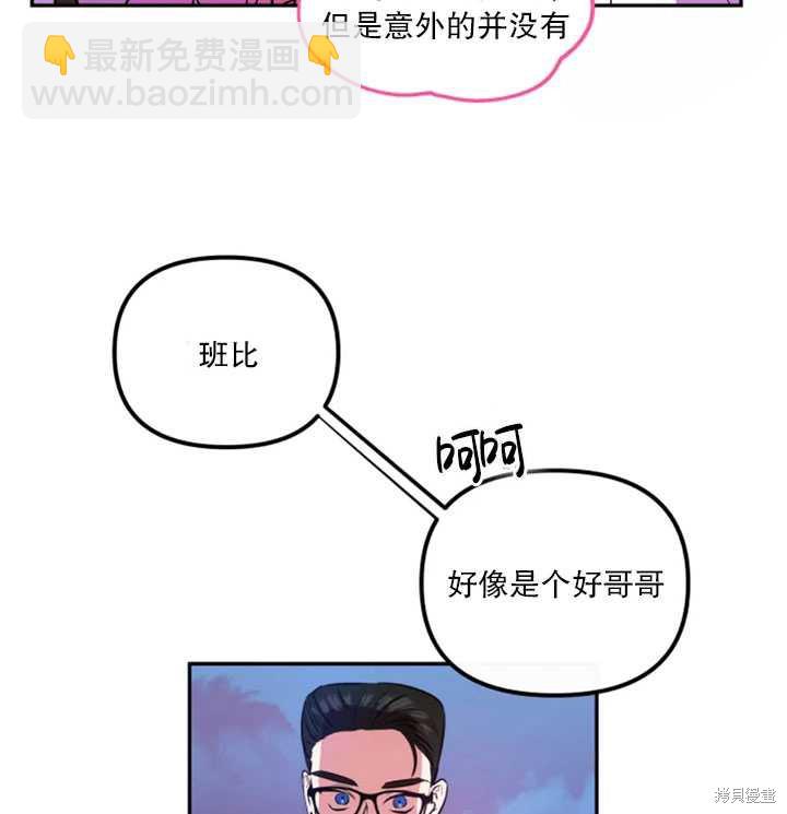 撲通撲通攻略計 - 第18話(1/2) - 8